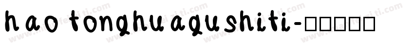 hao tonghuagushiti字体转换